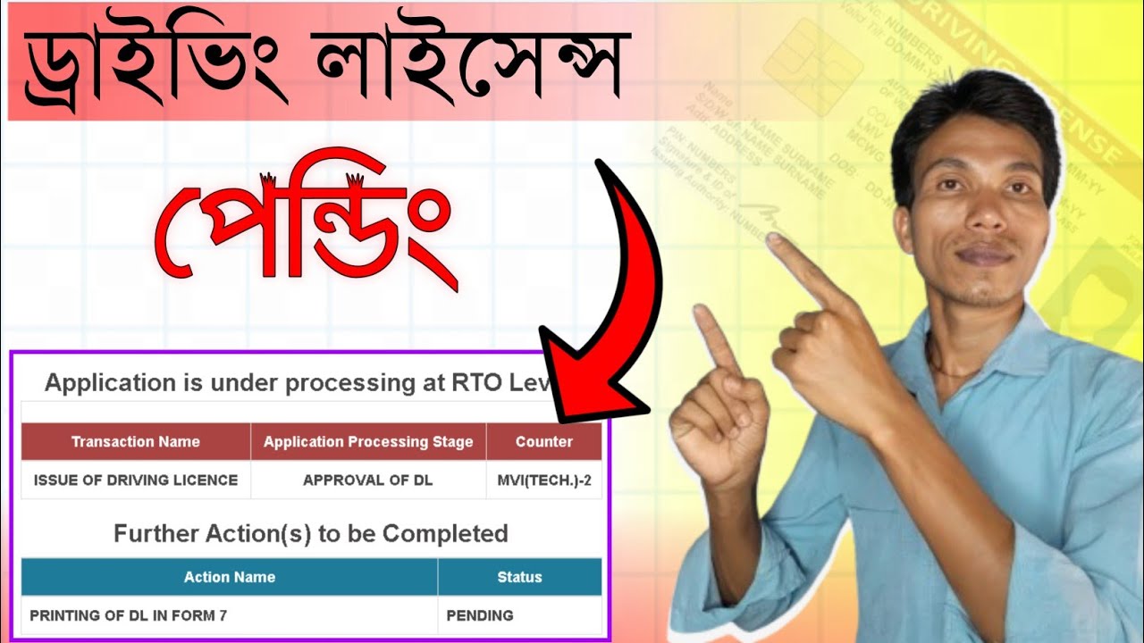 Application Is Under Processing At RTO LEVEL | Driving License Approval In Progress At Rto Level!