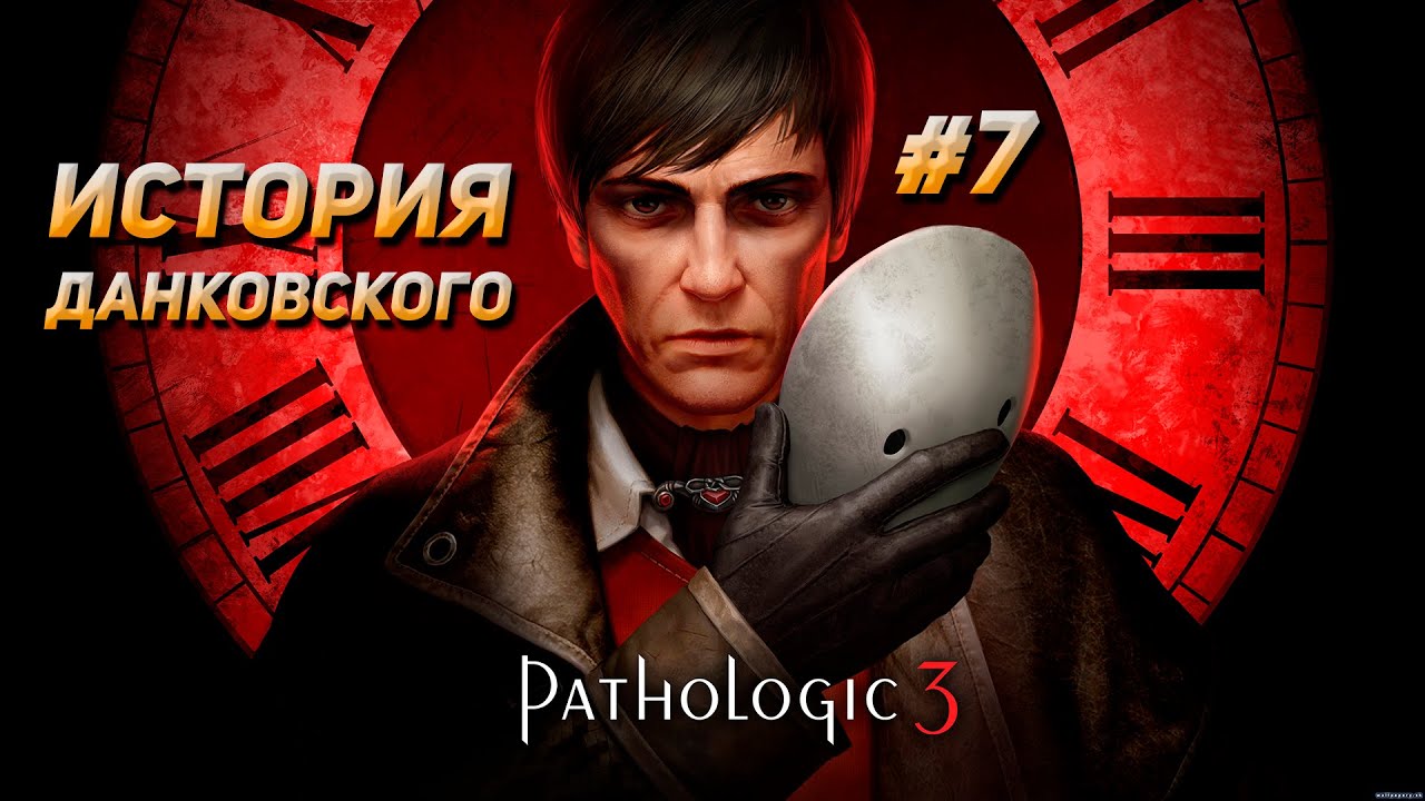 Pathologic 3 - История Данковского. День 6 | #7