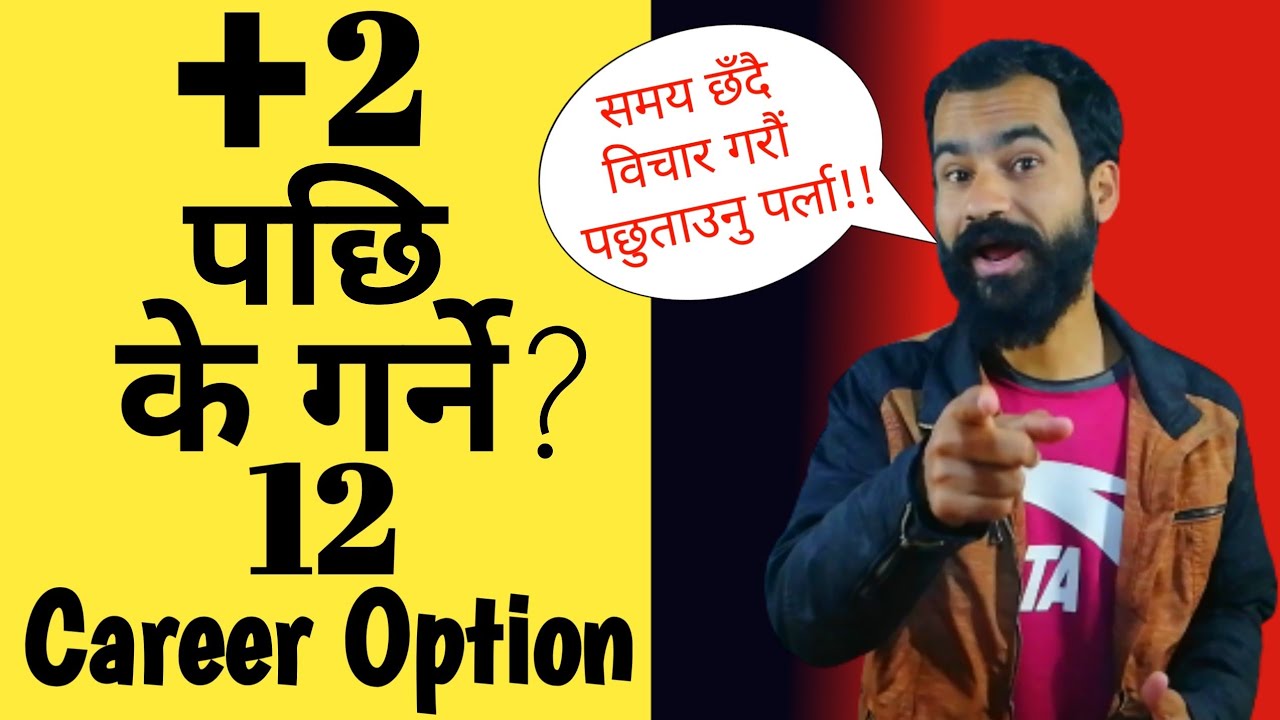 +2 पछि के गर्ने | What To Do After Plus 2 in Nepali | 12 Career Option for Students |Ghimiray Deepak