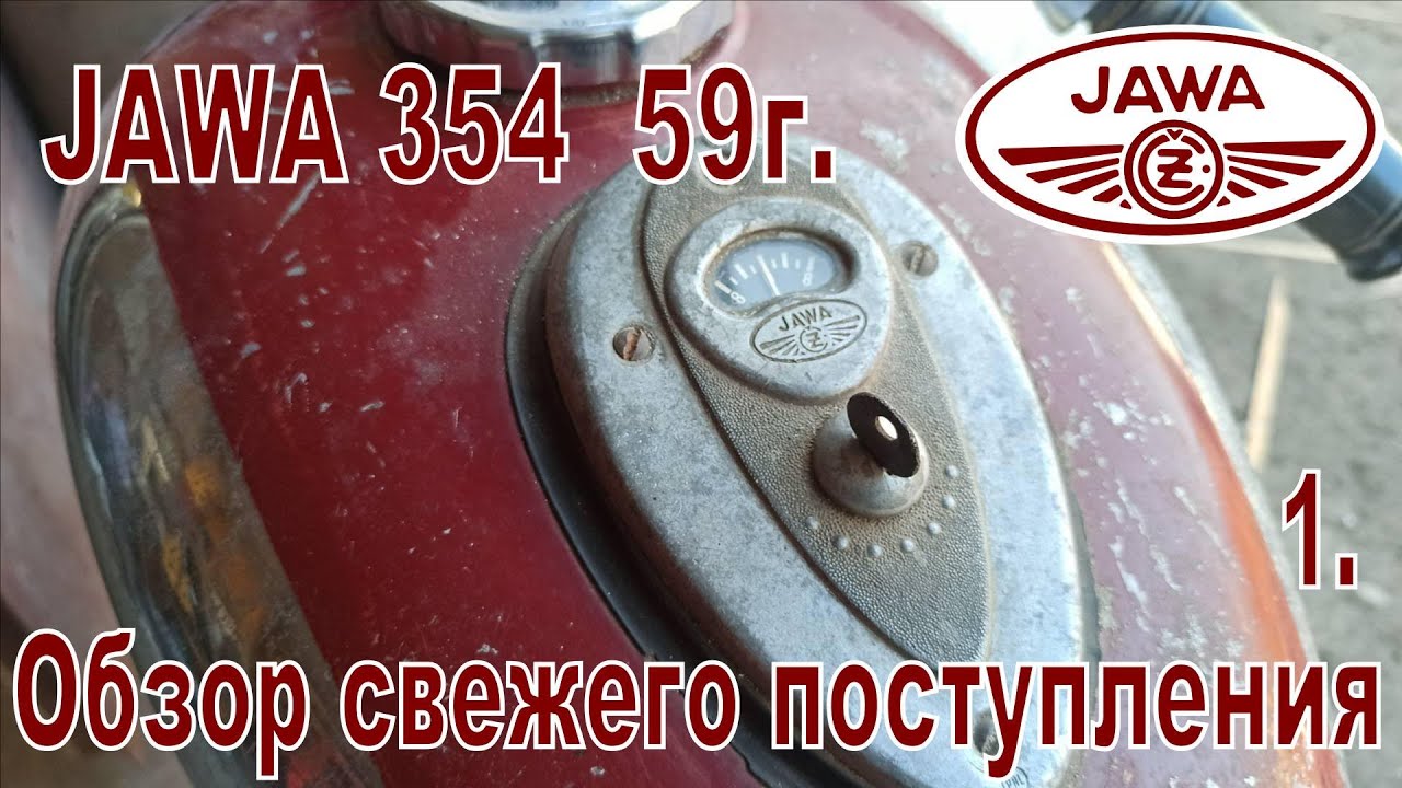 JAWA 354 59г. Обзор свежего поступления 1-я часть