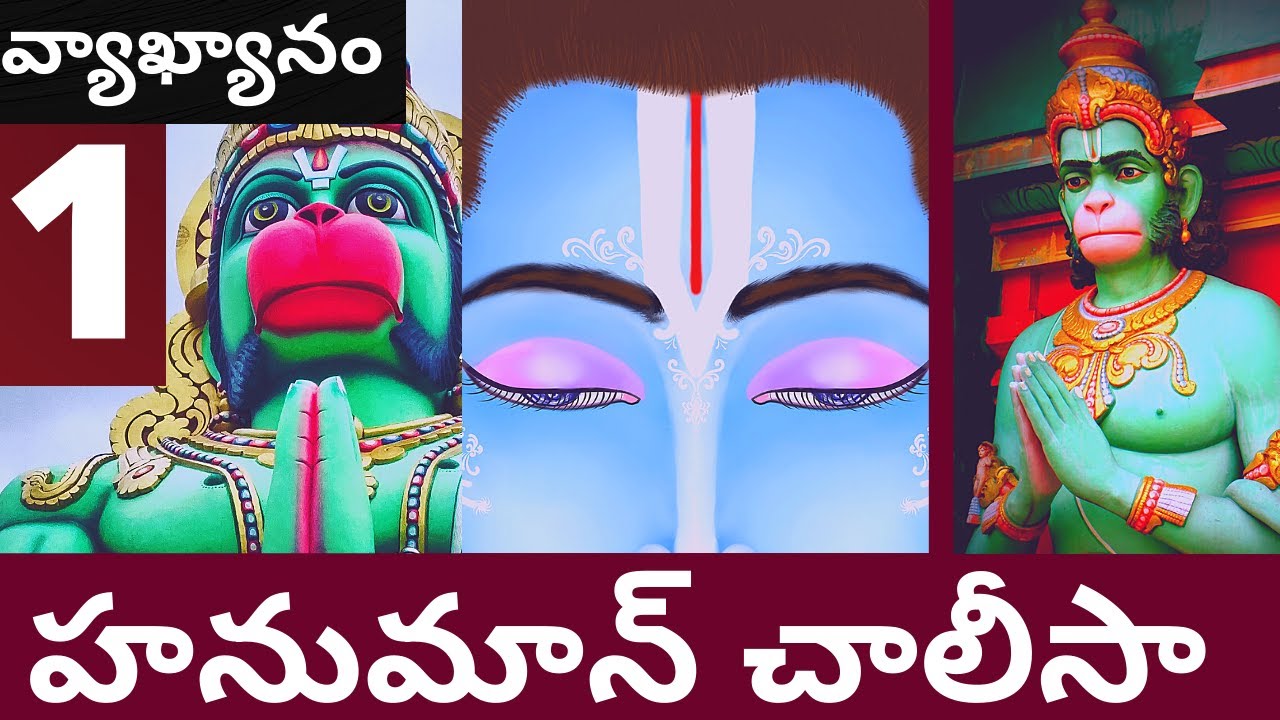 Hanuman chalisa telugu vyakhyanam ITHIHASAM Channel Part-1 | Commentary on Hanuman Chalisa Part-1