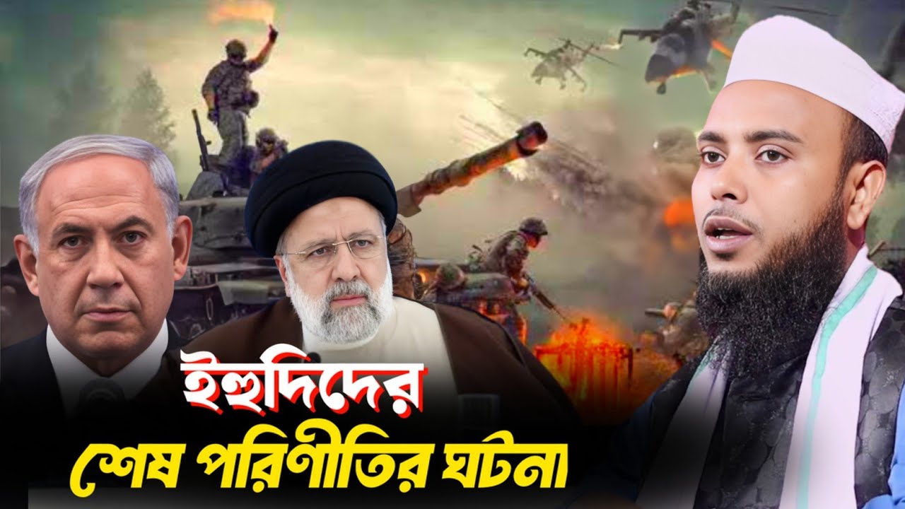 বনি ইসরাইলের ঘটনা || Maulana Anamul Haque Waz || Anamul Haque Bangla Waz `|| Anamul Haque Cyber Waz