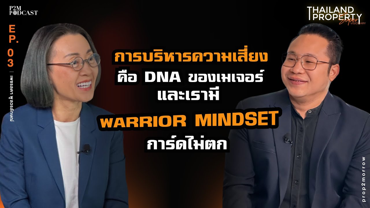 EP.3 l Major Development ผู้เปิดตลาดคอนโดฯเลี้ยงสัตว์ได้ Thailand Property Super Visionary