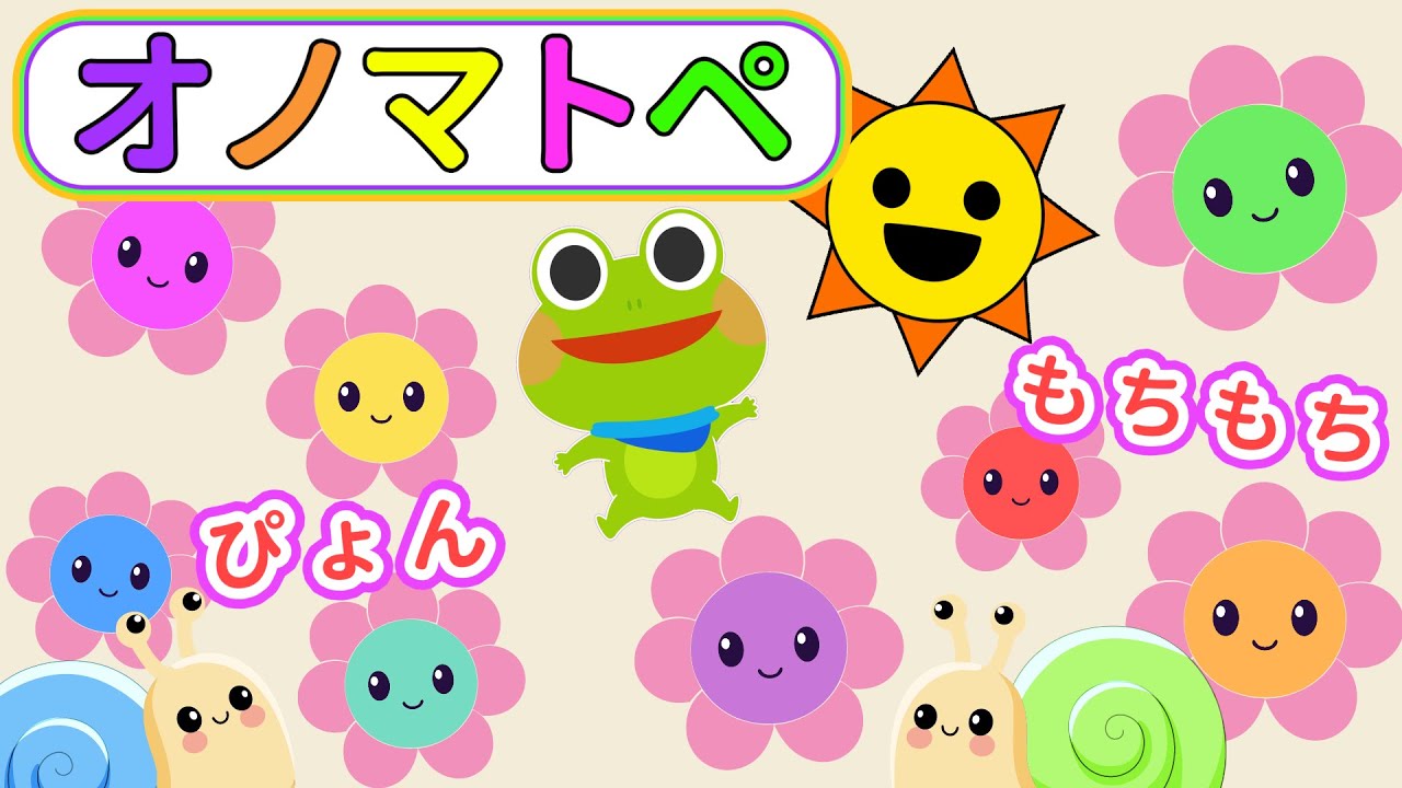 【赤ちゃんから楽しめる】ケロくんとおはながいっぱい♪オノマトペでリラックスタイム【絵本 読み聞かせ】
