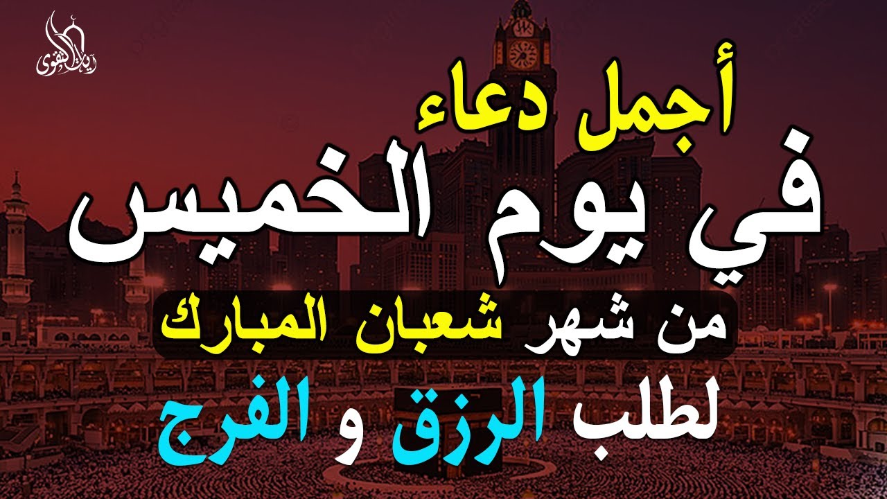 دعاء فى يوم الأحد المستجاب دعاء في يوم 6 من شهر شعبان للرزق والشفاء العاجل وقضاء الحوائج 🤲(4k)