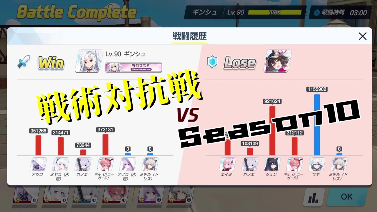 【ブルアカ】戦術対抗戦S10記録　20251224
