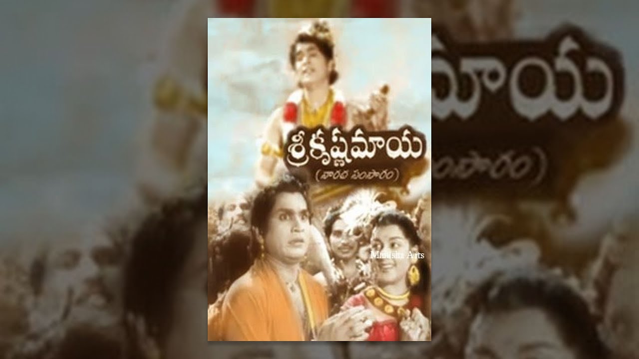 Sri Krishna Maya Full Length Telugu Movie -  ANR, Jamuna