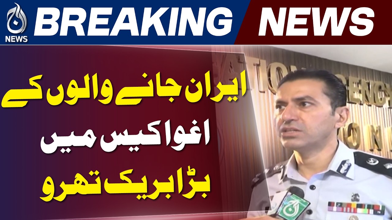 FIA Crackdown Human Smuggling Pakistan | Iran Illegal Travel Kidnapping Case Update - Aaj News