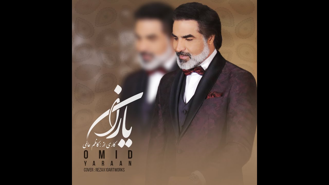 Omid  Yaran Official Video HD [   امید یاران