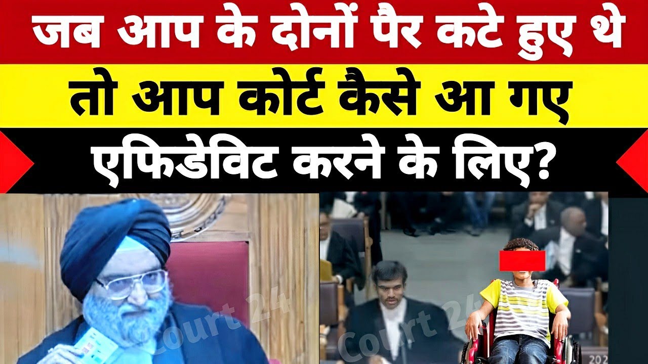Jab Aapke Donon Pair कटे हुए थे तो आप कोर्ट कैसे आ गए Affidavit करने के लिए? | MP High Court |