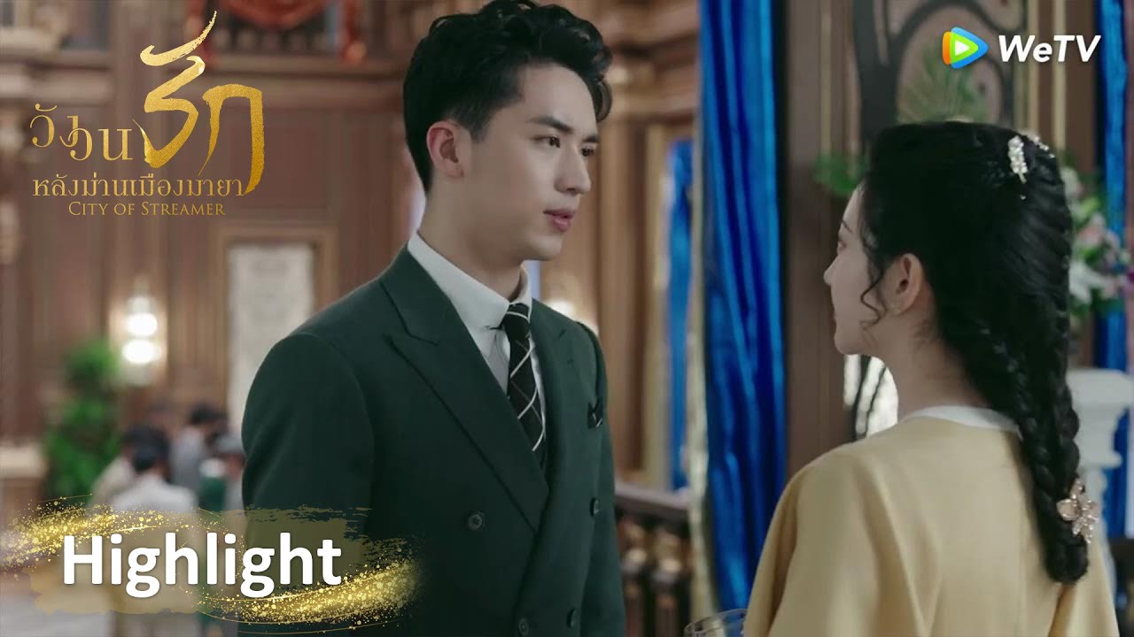 Highlight EP16: เธอไม่ใช่ของผม ผมกับเธอไม่ได้เป็นอย่างที่คุณคิด | วังวนรักหลังม่านเมืองมายา | WeTV