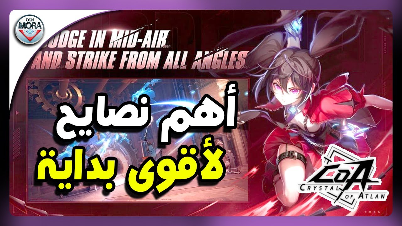 اظبط حسابك بنصايح بسيطة | كريستال اوف اتلان | Crystal of atlan