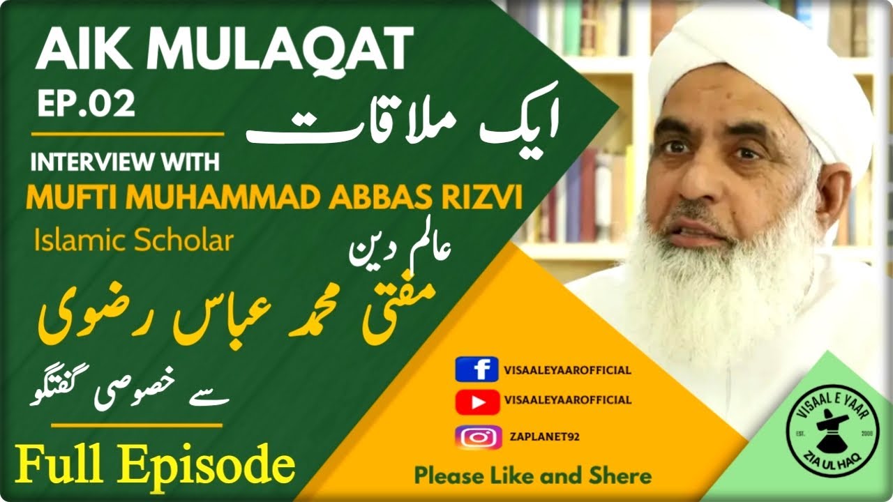 Aik Mulaqat | Mufti Muhammad Abbas Rizvi | EP. 02 | Chaley Faqeer | By Zia