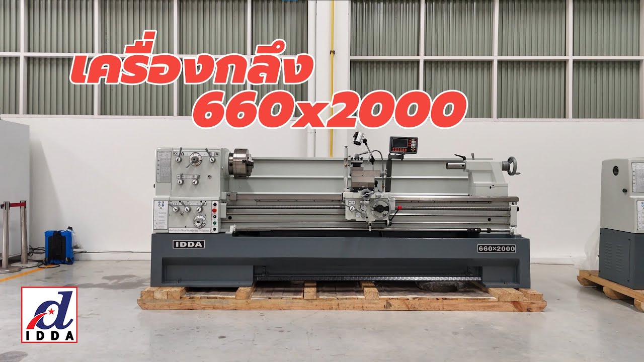 เครื่องกลึง IDDA Lathe 660x2000