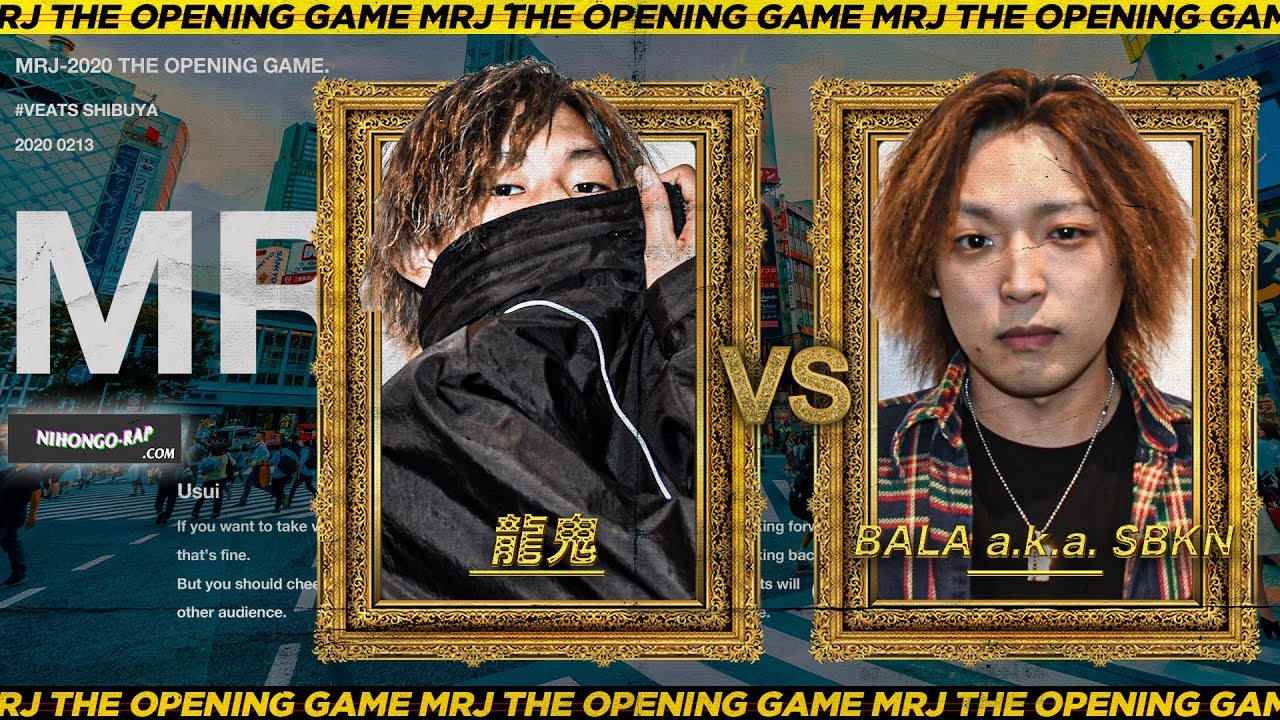 龍鬼 vs BALA a.k.a. SBKN | MRJ 2020 THE OPENING GAME