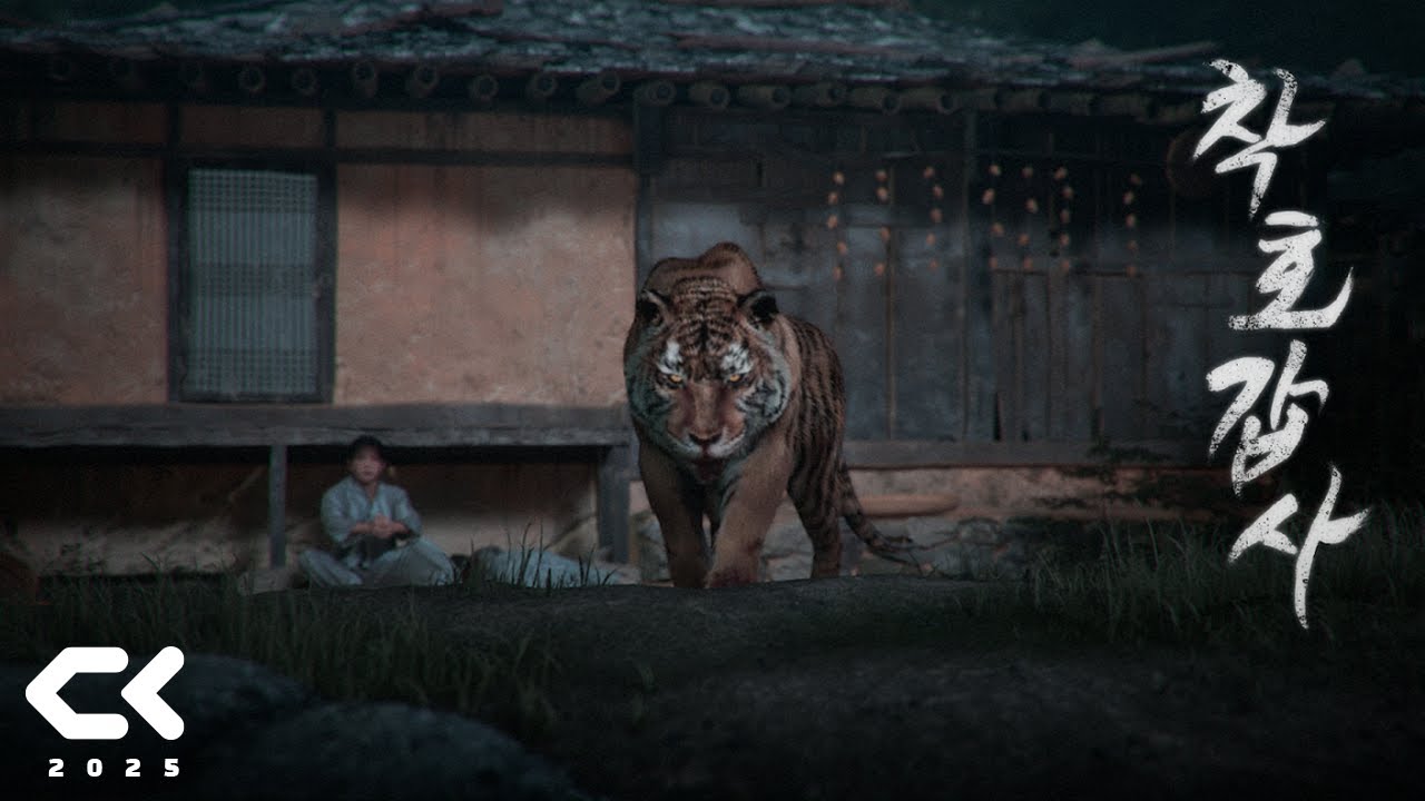 착호갑사(Tiger Hunter) Full.ver｜Animation Short Film 2024｜청강애니