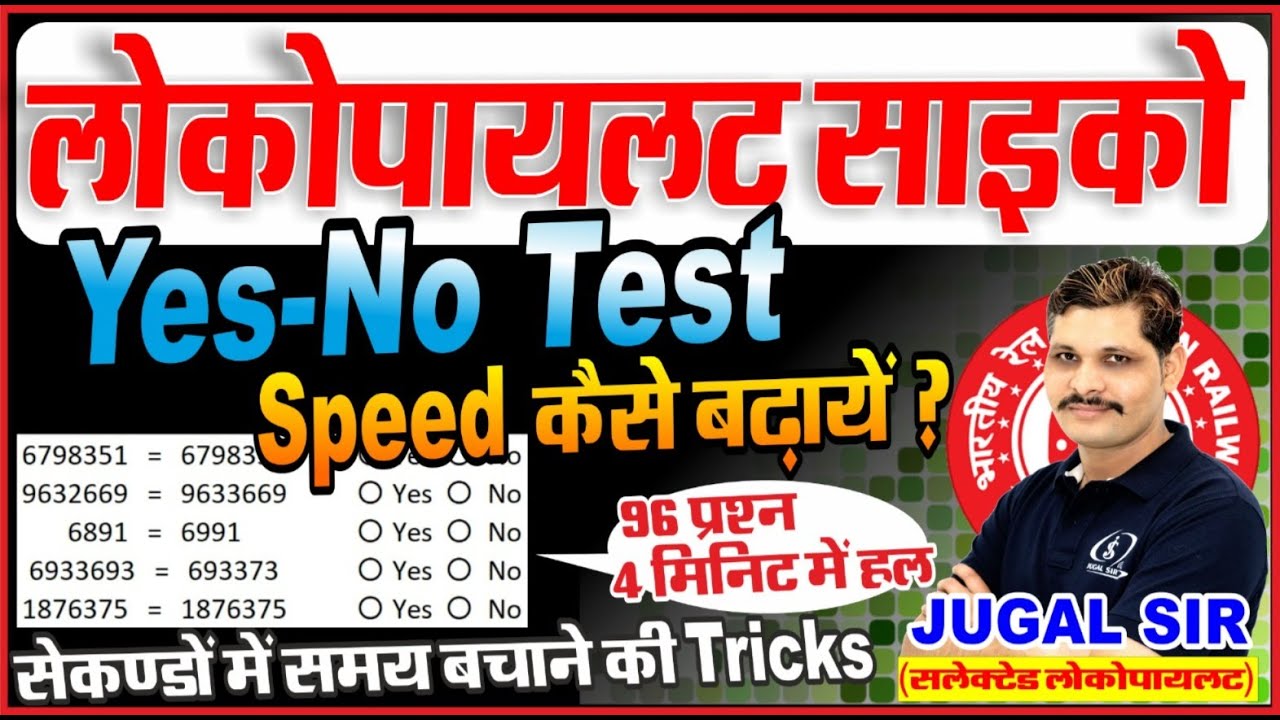 Yes-No Test | Power Observation | लोकोपायलट साइको | ALP PSYCHO | RRB ALP CBAT EXAM | PSYCHO TRICKS