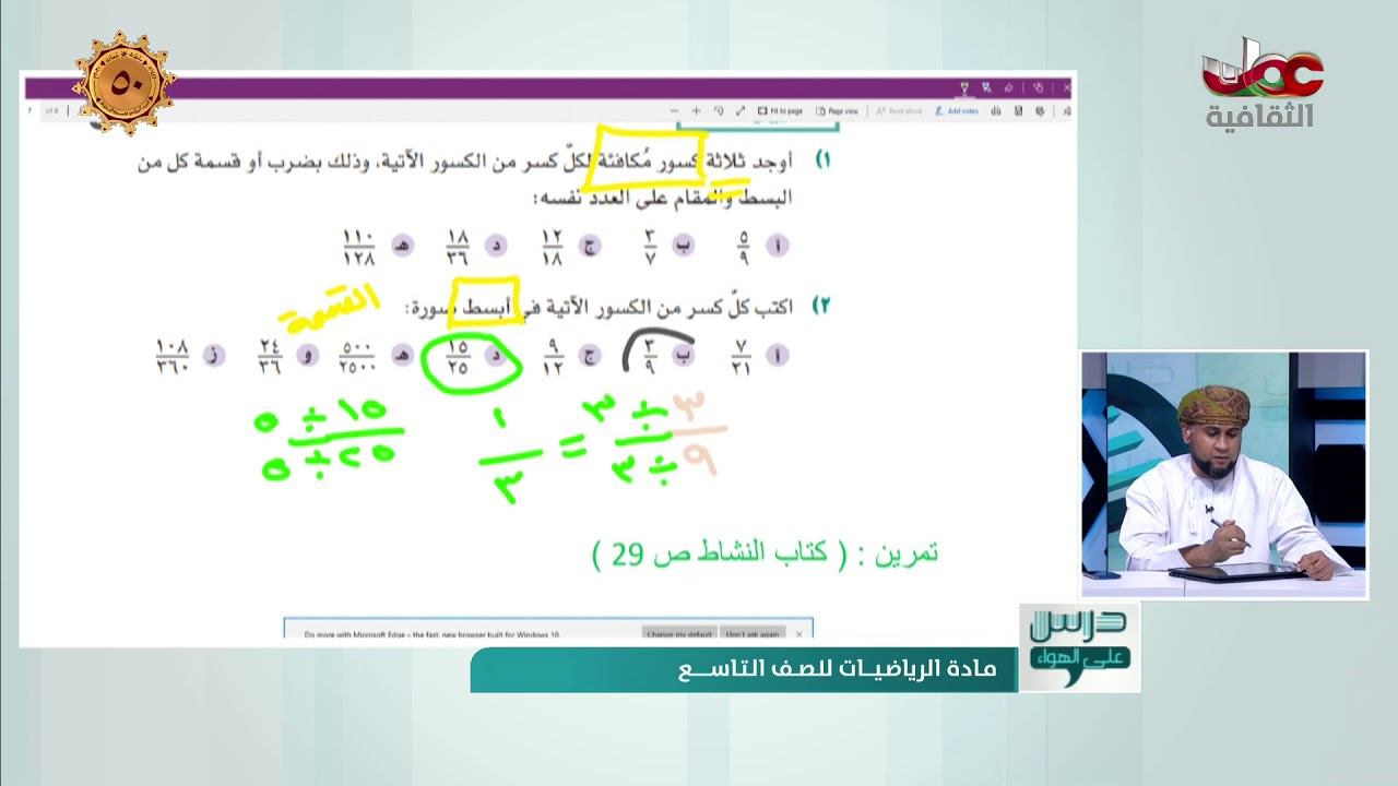حصة الرياضيات التلفزيونية شرح الدرس صف تاسع  سلطنة عمان