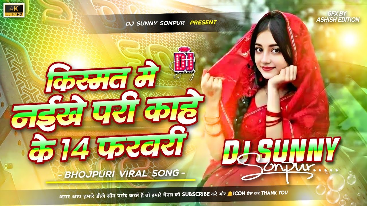 kismat​ me jab kauno haiye naikhe pari dj | neelkamalsingh​ velentine_day​ song instagram​ viral mix