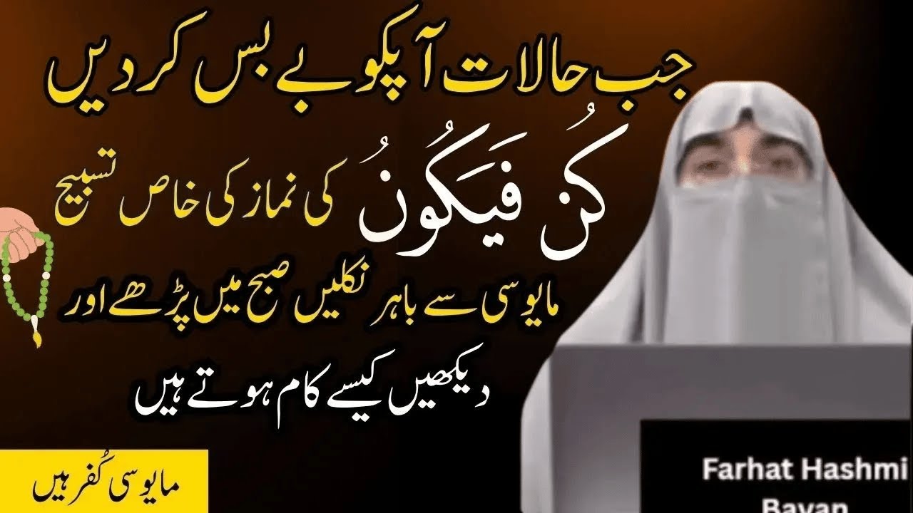 Allah ki Ladli Tasbeeh  |  Ye Tasbeeh Zaida se Zaida Paare Kare Very Important Bayn | Farhat Hashmi