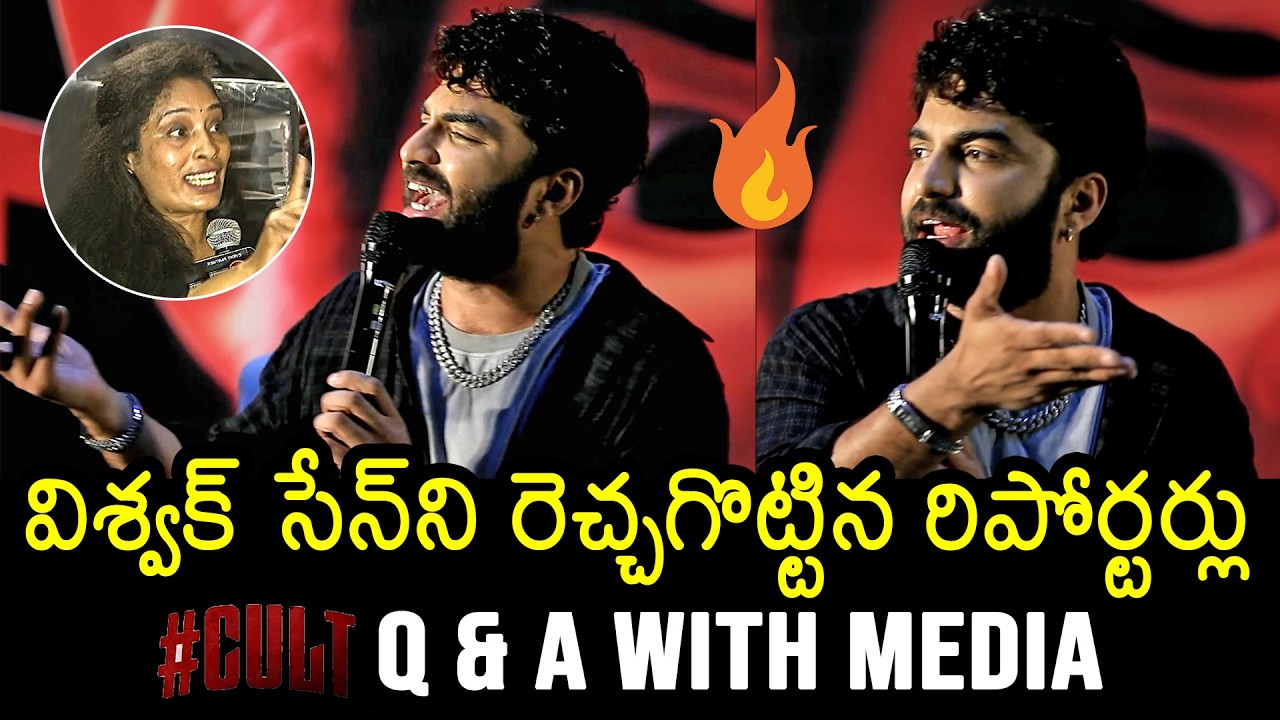 Q&A With Media at Cult Teaser Launch Event | Vishwak Sen | Tharun Bhascker | News Buzz