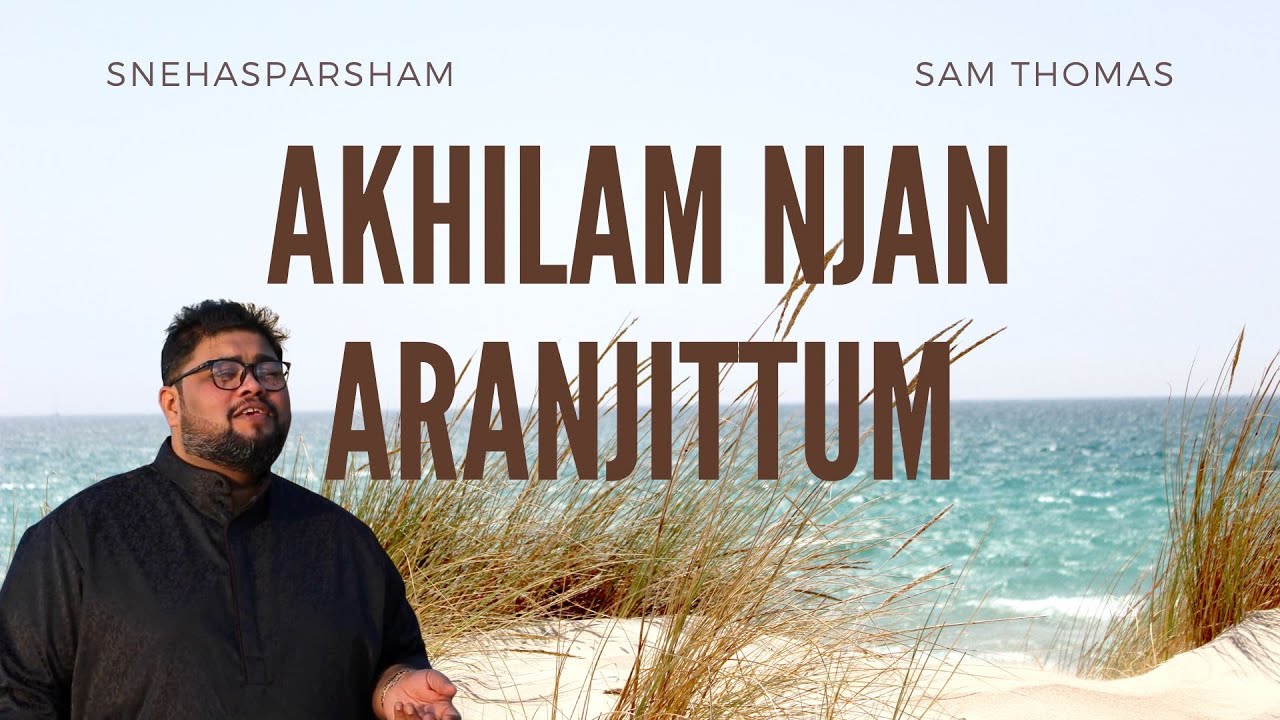 Akhilam Njan Aranjittum | അഖിലം ഞാനാരാഞ്ഞിട്ടും | Snehasparsham | Sam Thomas