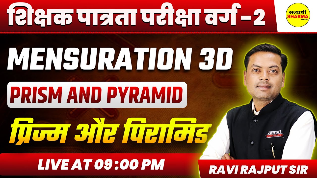 MATHS MENSURATION 3D | MPTET VARG 2 | MPTET SHIKSHAK PATRATA PARIKSHA | VARG -2 EXAM