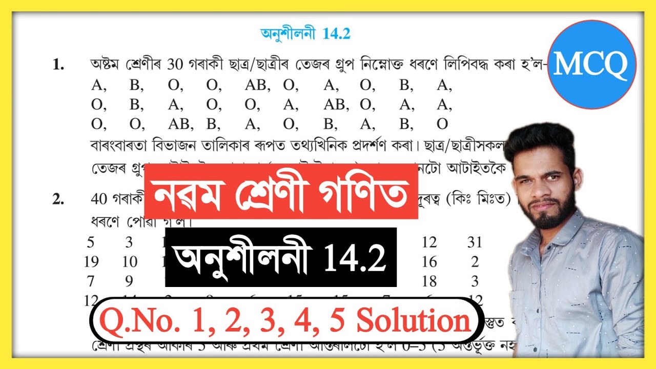 Class 9 Maths 14.2 Q.No. 1, 2, 3, 4, 5 Solution Assam // Class 9 Maths Page No. 280 Solution