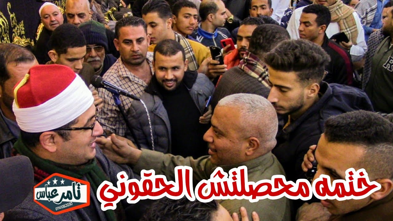 مليونية الشيخ محمود الشحات انور اخطر الختامات التاريخية  عزاء الحاج عاطف ابو عيد البتانون 16/12/2023