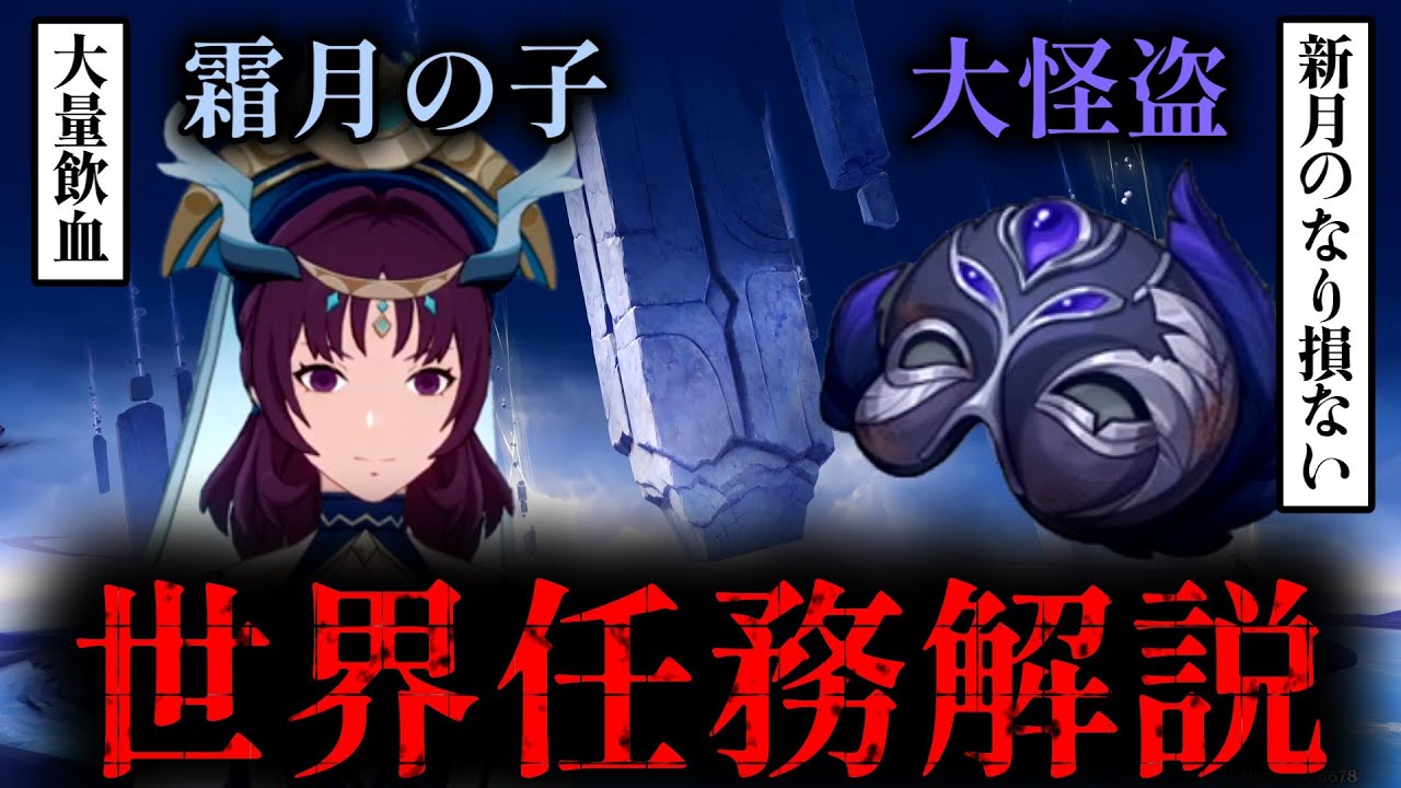 【原神】ナド・クライの世界任務を解説。古龍時代から楽園ナド・クライ誕生までの歴史を徹底解剖。レッド・ミラーの驚きの正体とは？【考察】