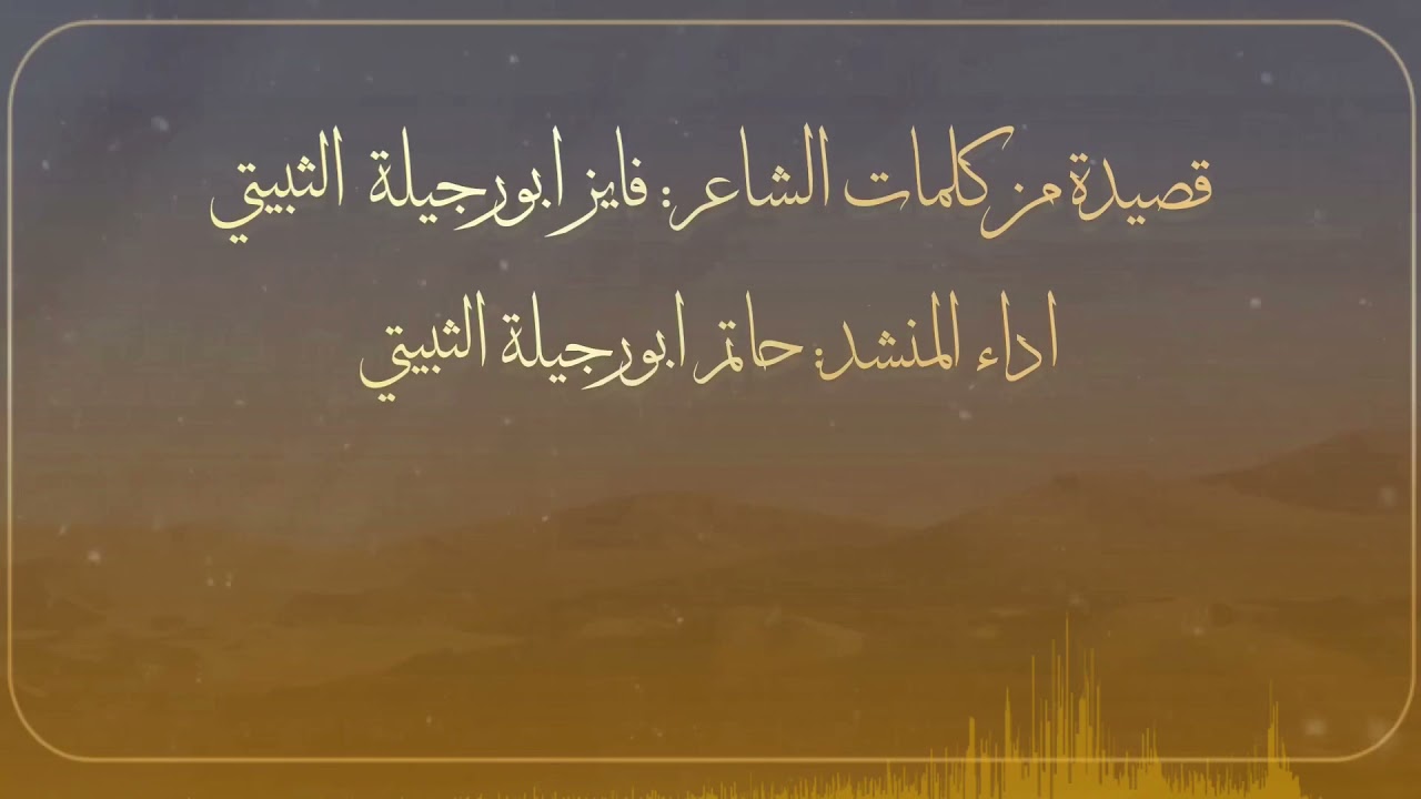 __ حصرياً __  شيلة كلمات : فايز ابورجيلة واداء المنشد : حاتم ابورجيلة ..