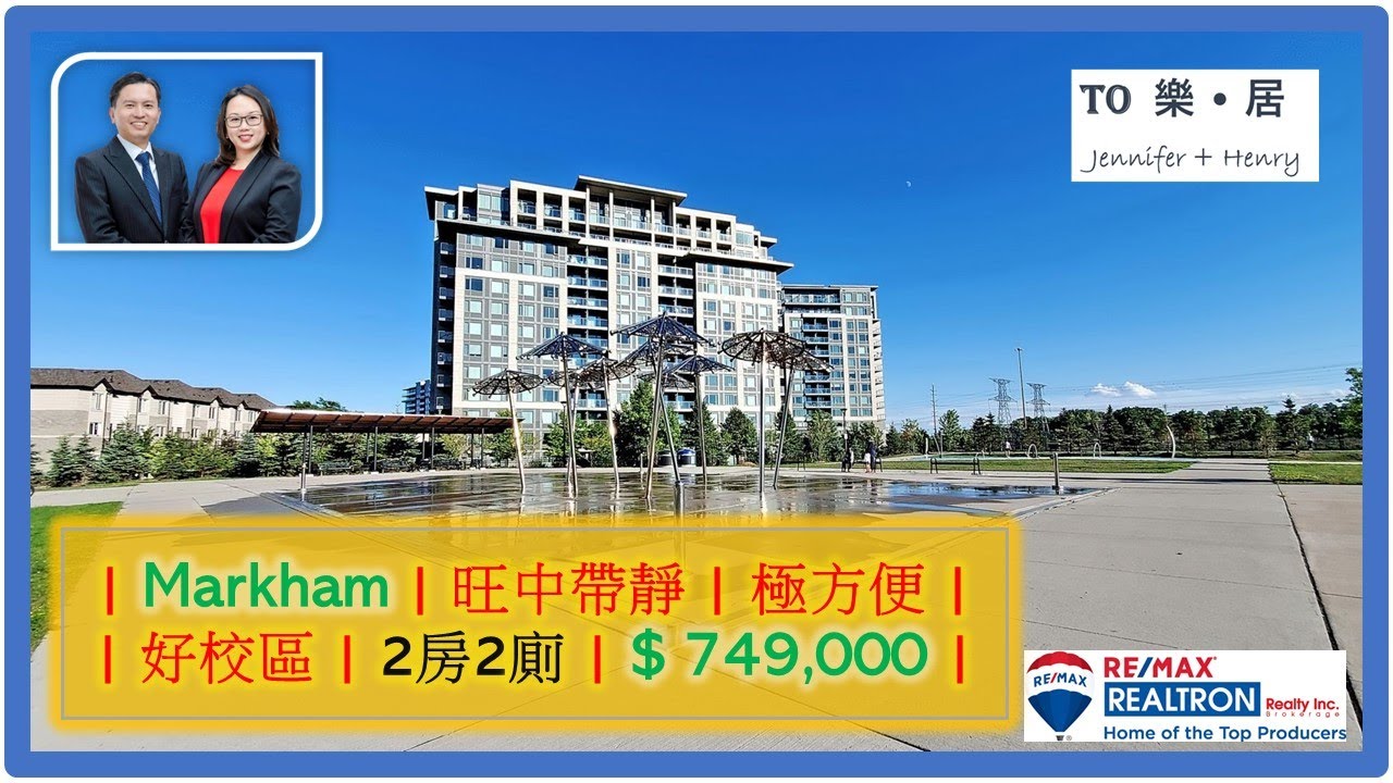 【多倫多二手盤 - Condo 】萬錦 Hwy 7/Hwy 404 2房2廁+車位+locker Condo