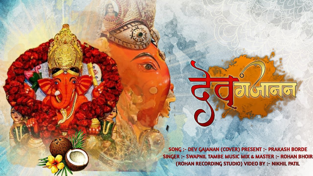 Dev gajanana (Cover)  Swapnil Tambe - Rohan Bhoir | Prakash Borde | Bappa Cover Song 2023