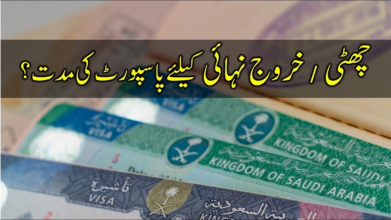 Passport Validity for Exit Reentry | Passport Validity for Final Exit | Saudi Info | Kabir Awan