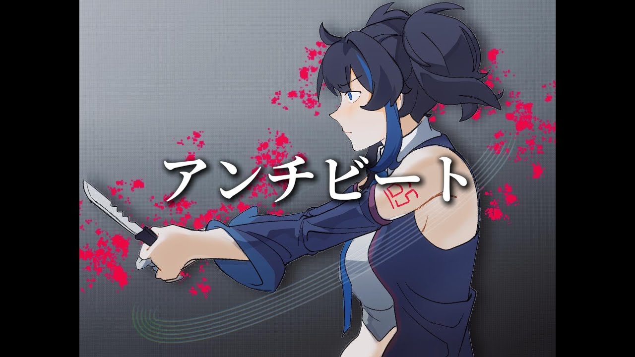 【欲音ルコ♂】アンチビート（UTAU cover）