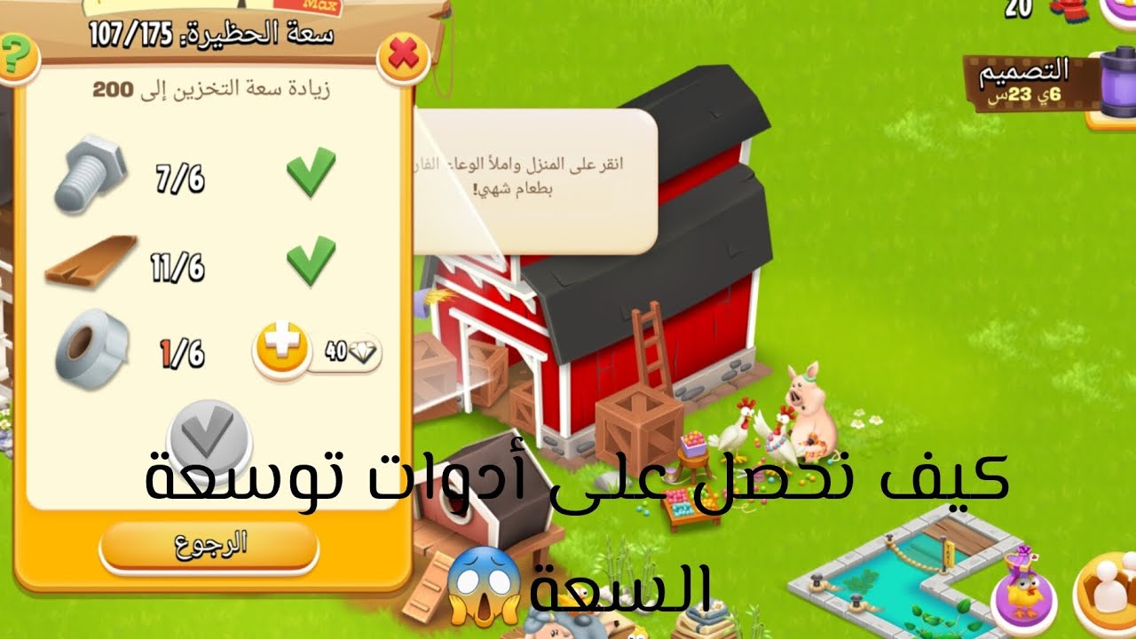 كيف نحصل على أدوات توسعة الأرض والسعة بأسهل الطرق😱😱|Hay Day