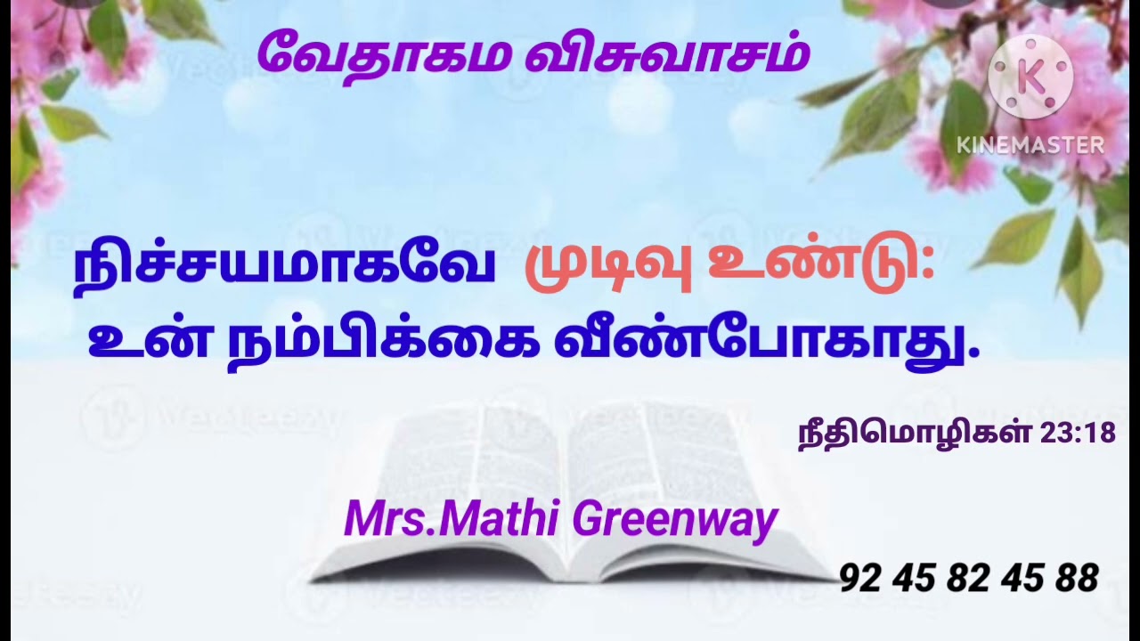வேதாகம விசுவாசம். Mrs.Mathi Greenway.