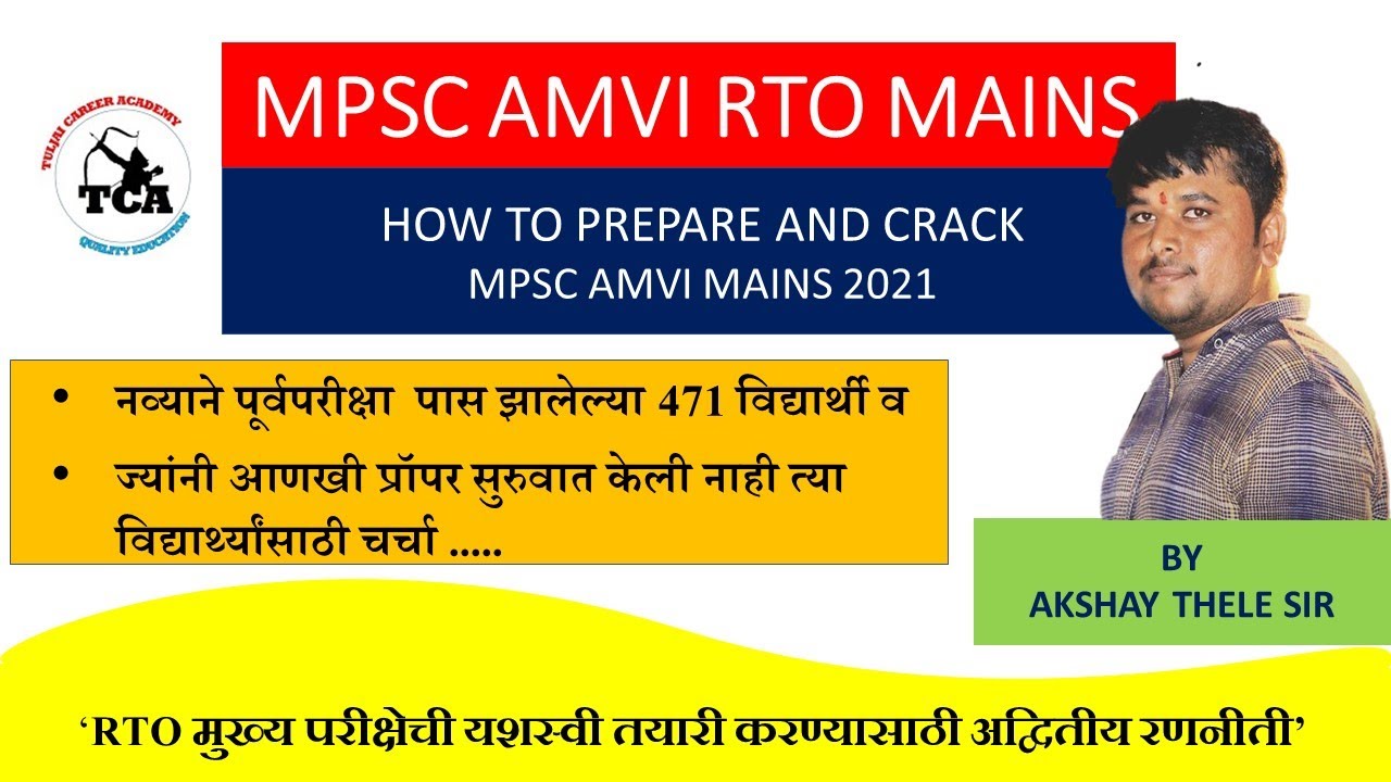 AMVI RTO | HOW TO PREPARE AND CRACK MPSC AMVI RTO MAINS 2021 |  FOR NEW STUDENTS QUALIFIED IN PRE