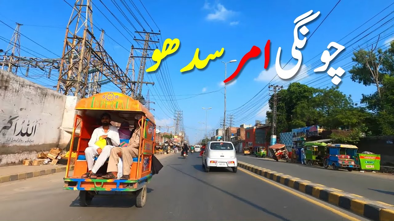 Chungi Amar Sidhu Lahore 4k in 2025 | Pakistan