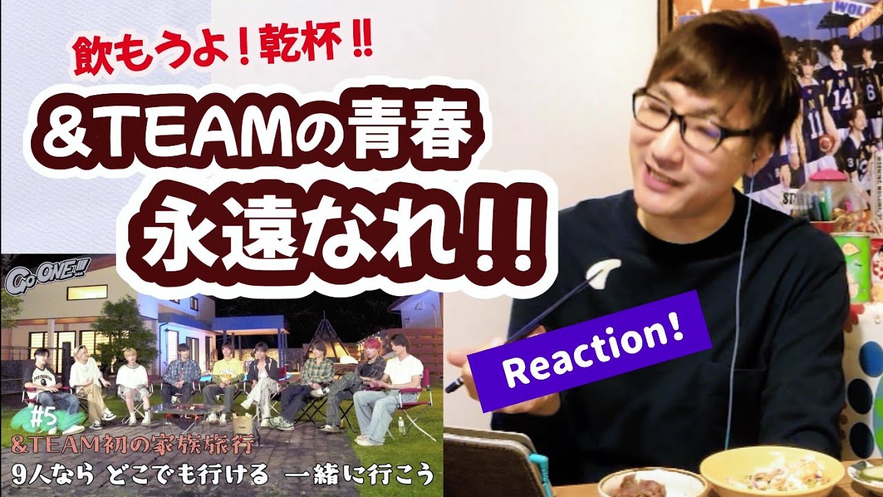【&TEAM宴・最終回】エンティムさんよ、どこまでも行こう！Go ONE!!!&TEAM初の家族旅行REACTION！