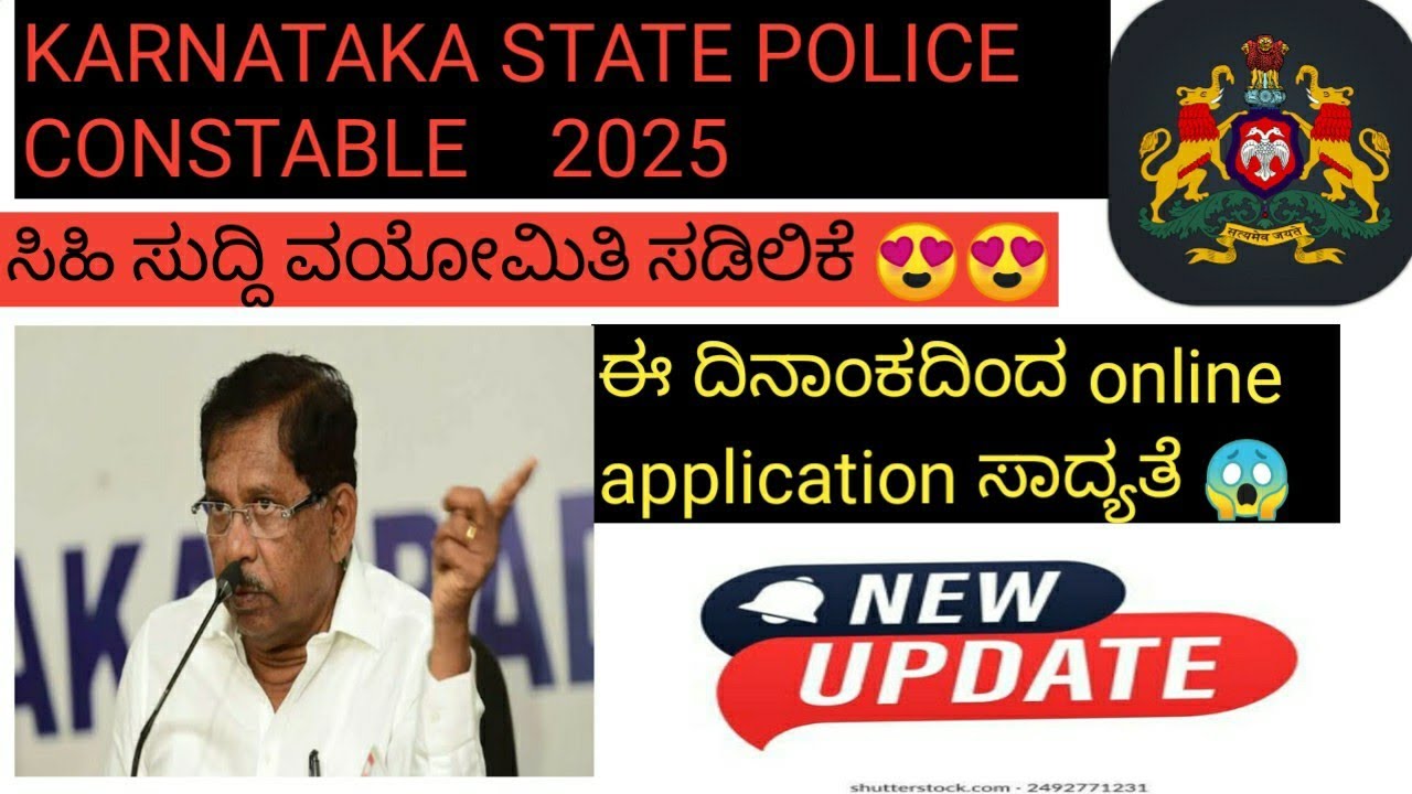 KARNATAKA STATE POLICE KSRP, REQUIREMENT 2025 || AGE RELAXATION AND NOTIFICATION DATE 2025