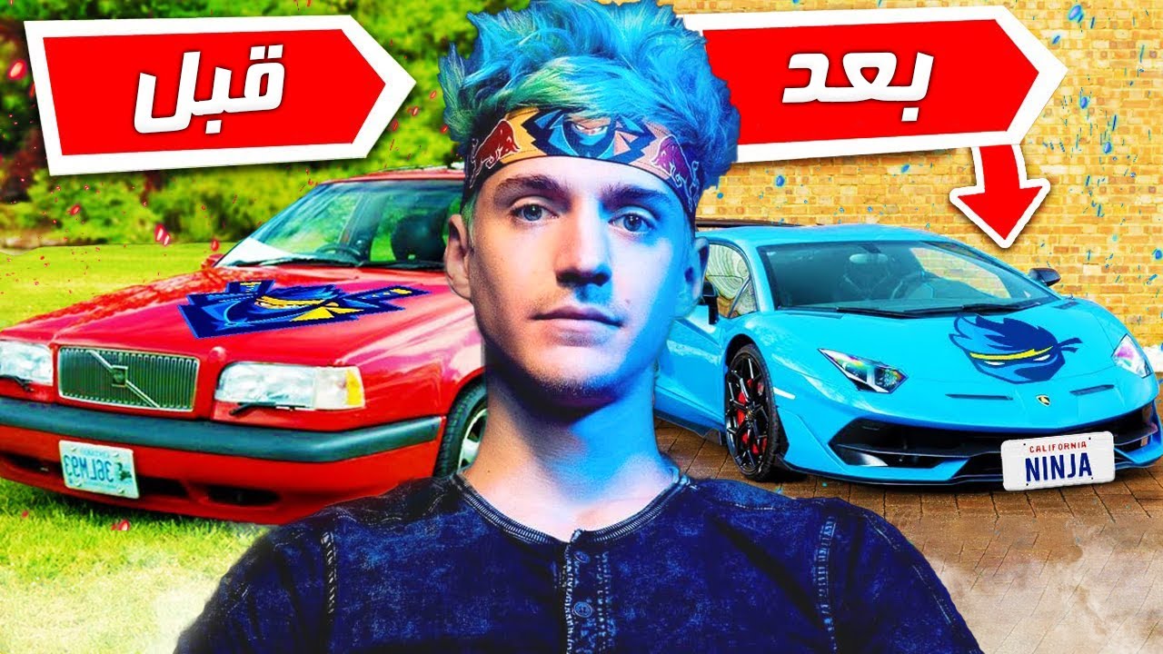 ماشین های قبل و بعد استریمر های فورتنایت 🚘 Aria Keoxer, Ninja, Tfue