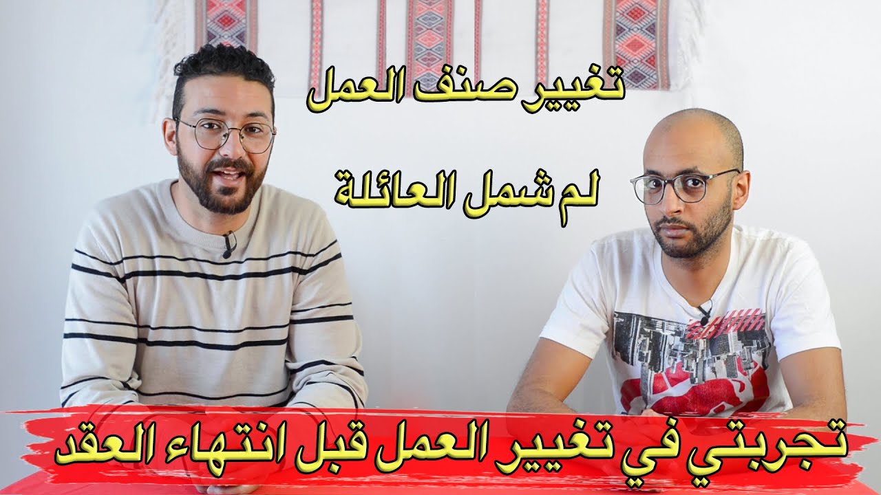 الغربة حكايات الحلقة 8 : تحدي تغيير العمل للتمكن من لم شمل العائلة