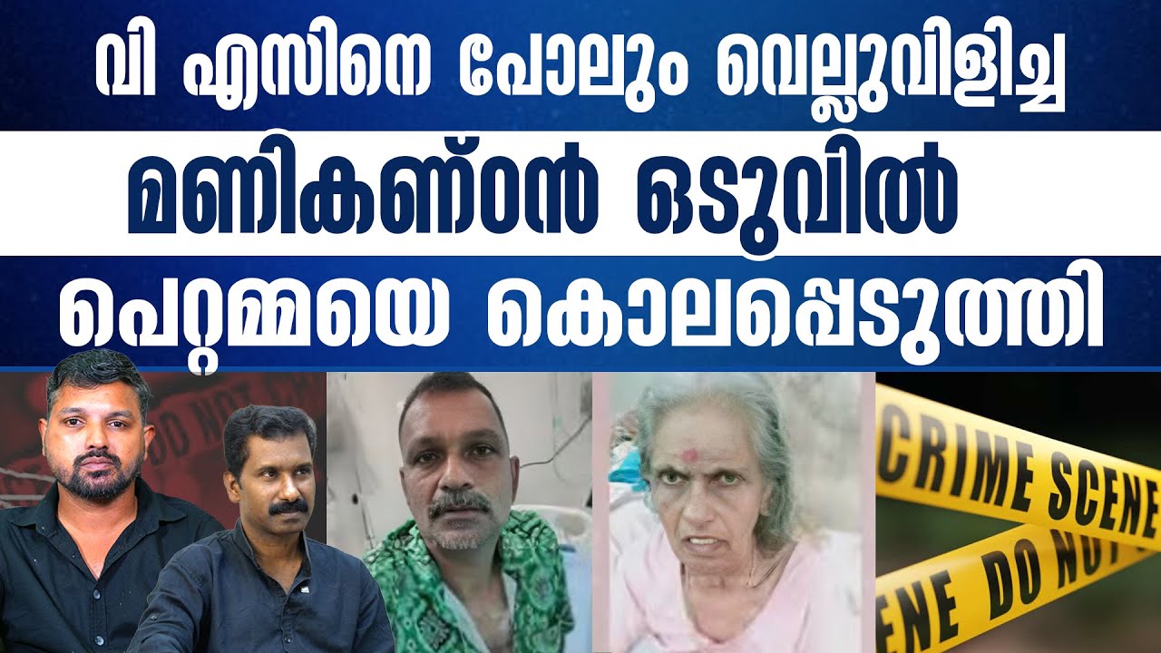 കേവലമൊരു ബൈക്കിന് വേണ്ടി മണികണ്ഠൻ അമ്മയോട് ചെയ്തത്..