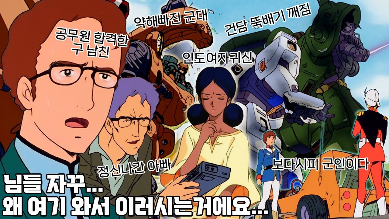 니네가 중립기어 박아서 그렇잖아. / 사이드6 리아 + 드라켄-E / 기동전사 건담 0080 주머니 속의 전쟁