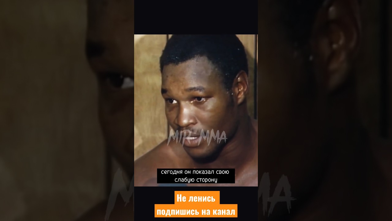 Ларри Холмс Vs Мухаммед Али! &laquo;Я его очень уважаю он величайший&raquo; 1980г. #shorts