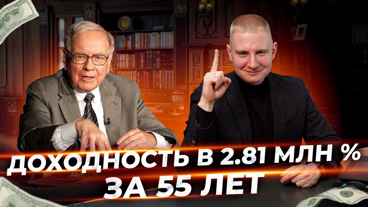 Инвест стратегия Berkshire Hathaway и уроки от Уоррена Баффетта | Выжимка из прямого эфира 02.03.23