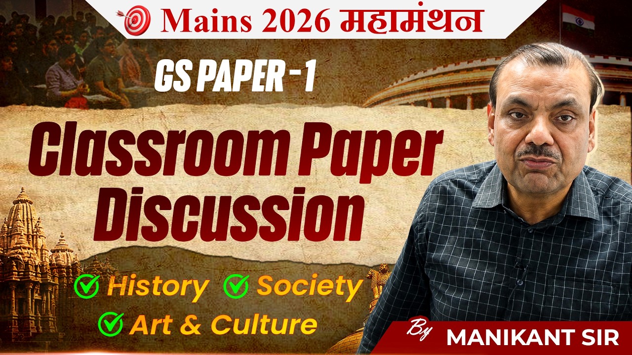 UPSC Mains 2026 GS Paper - 01 Detailed Analysis | History + Society | Manikant Sir | The Study IAS