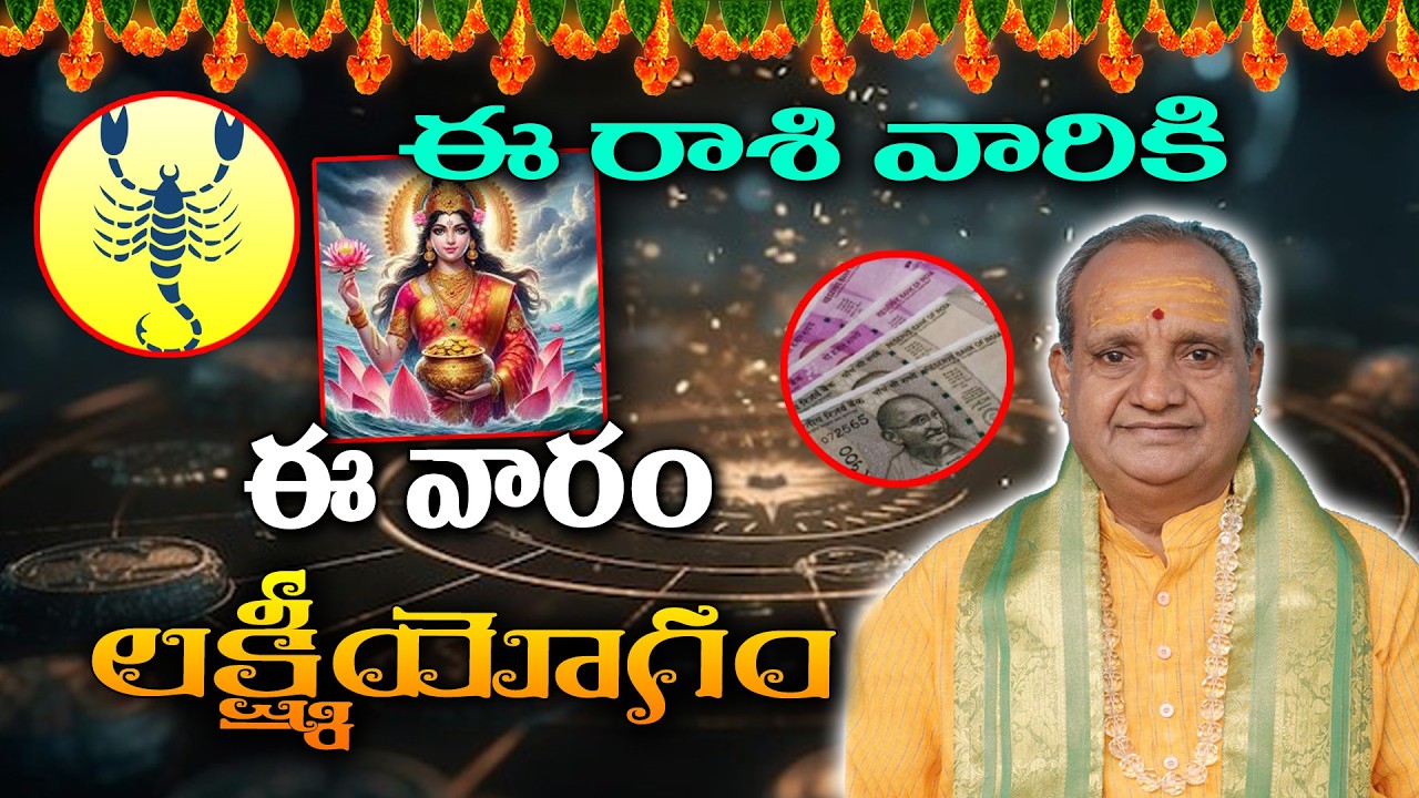 Vara Phalalu (08 Mar -14 Mar )  : Lakshmi Yoga Week for Kanya Rasi People  | KKNewsTelugu