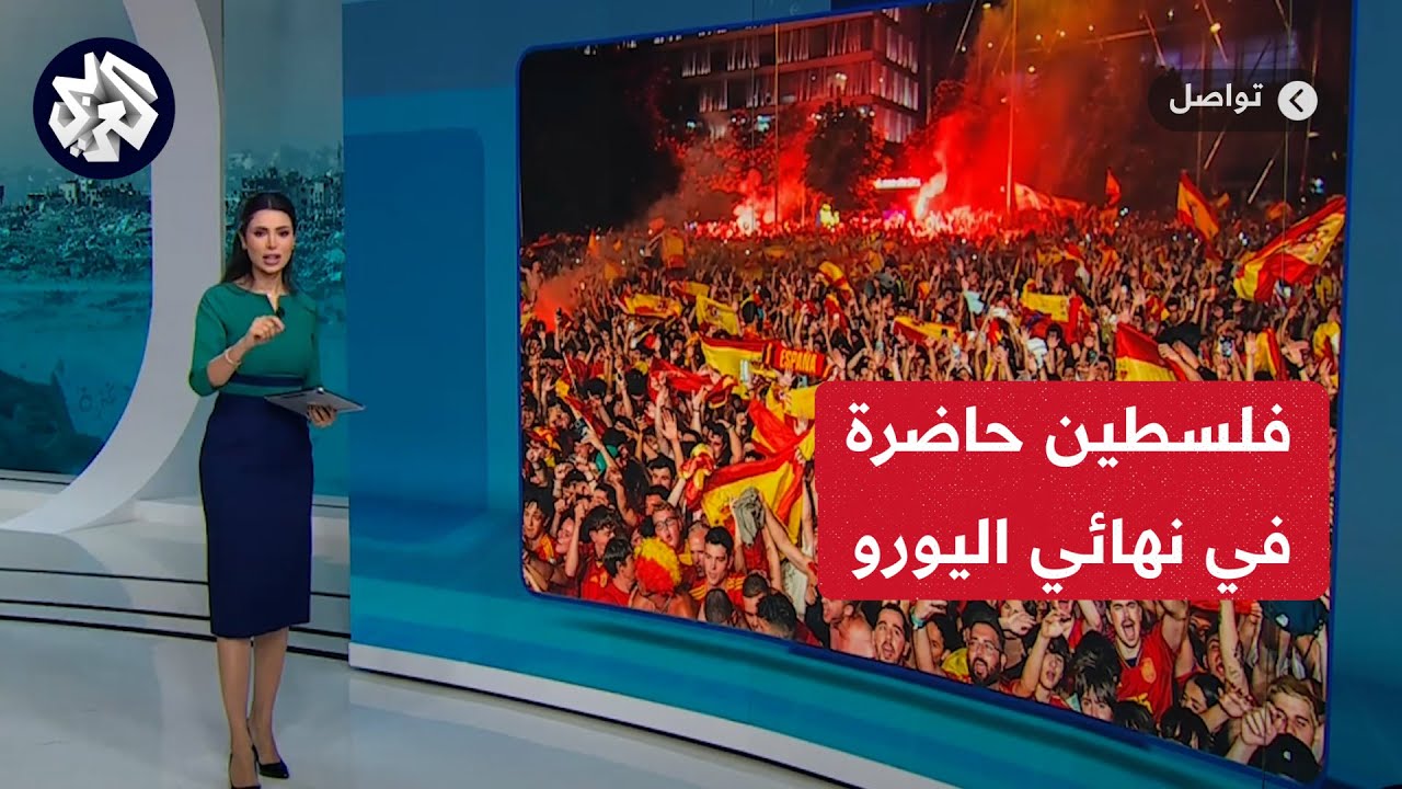 عرب شجعوا إسبانيا في أمم أوروبا وسكاي نيوز تكتم صوت مشجع هتف بالحرية لفلسطين